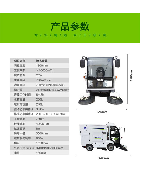 四轮扫路车MN-S1800配备240L标准琼结垃圾桶