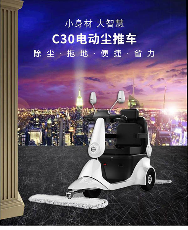 电动琼结尘推车C30