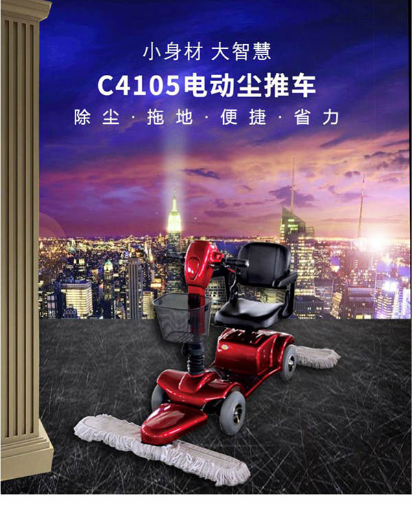 电动琼结尘推车C4105